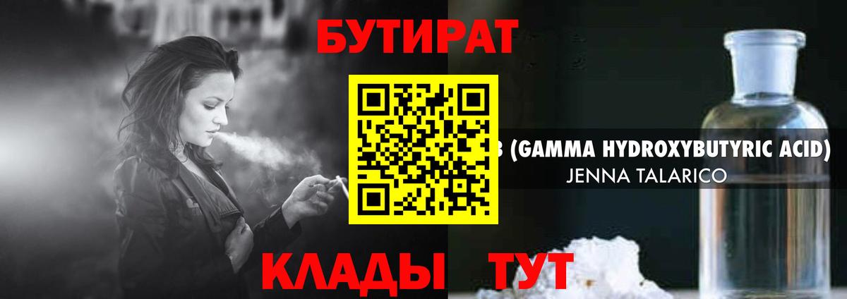 БУТИРАТ буратино  БУТИРАТ  Пыть-Ях  Вход с VPN 