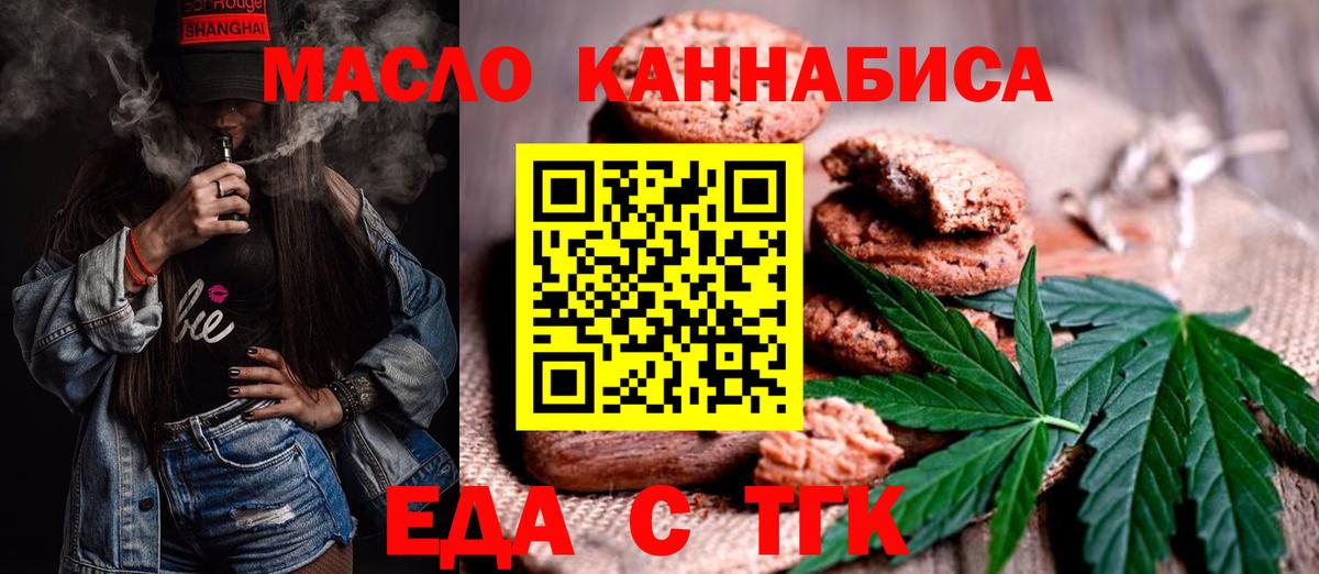 Еда ТГК марихуана  Вход с VPN  Пыть-Ях 