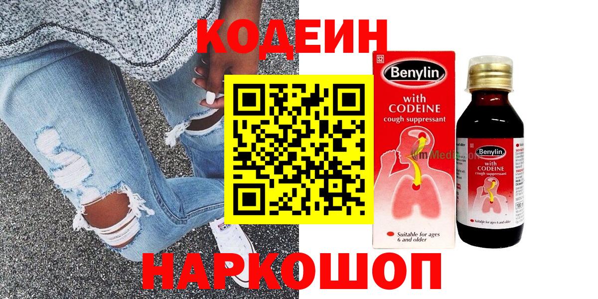Кодеиновый сироп Lean Purple Drank Пыть-Ях
