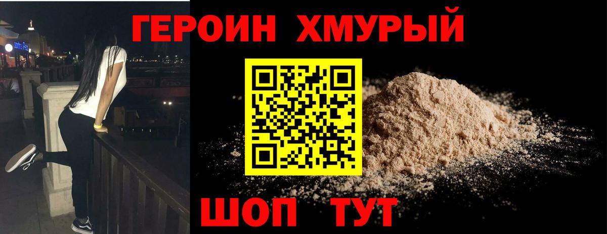 Героин афганец Пыть-Ях