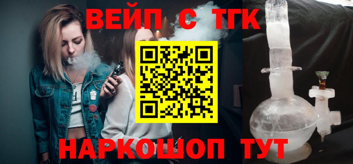 Пыть-Ях  ТГК жижа  Вход с VPN  ТГК вейп с тгк 
